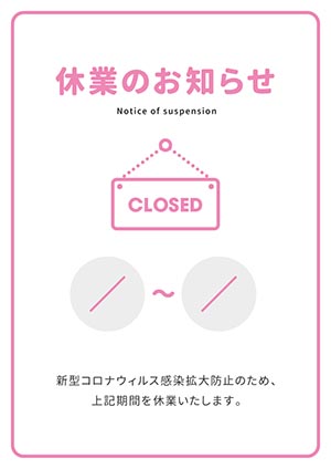 休業のお知らせ